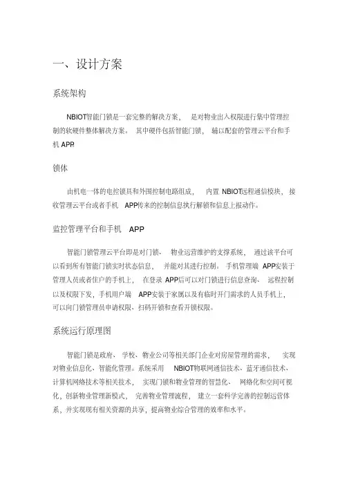NBIoT智能门锁设计方案