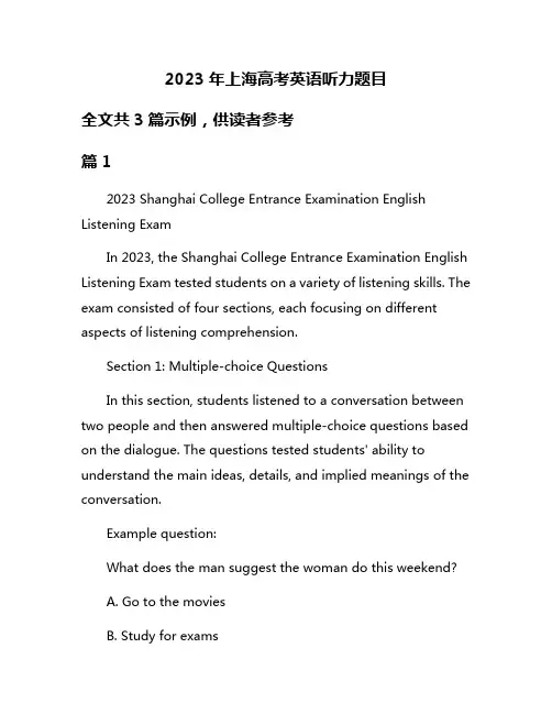 2023年上海高考英语听力题目