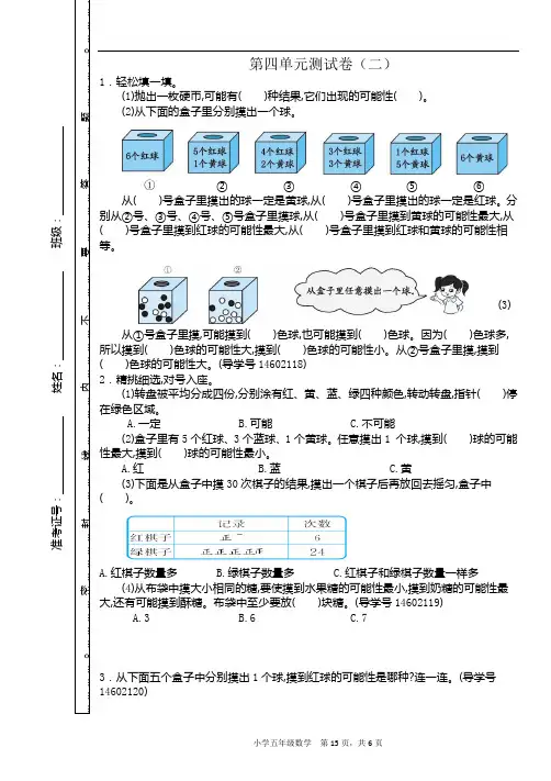人教版五年级数学上册第四单元测试卷附答案