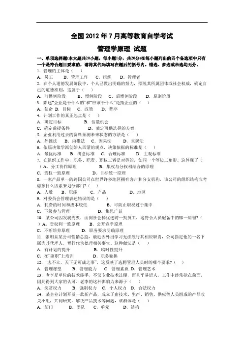 全国2019年7月高等教育自学考试