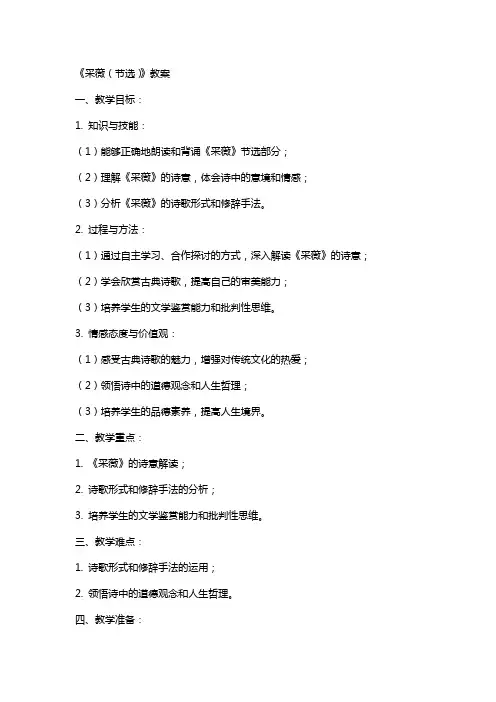 《采薇(节选)》教案