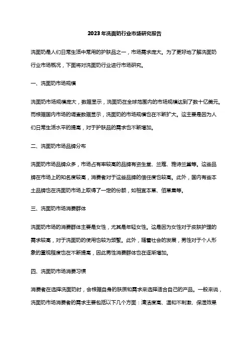 2023年洗面奶行业市场研究报告