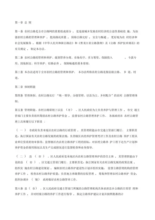 农村公路养护管理办法