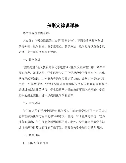 盖斯定律说课稿