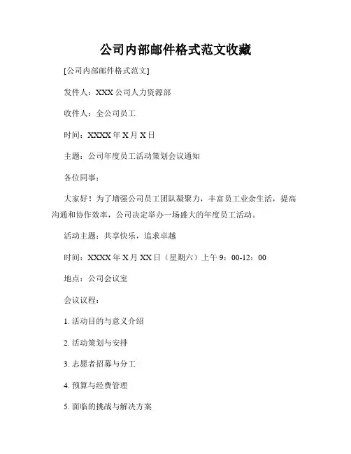 公司内部邮件格式范文收藏