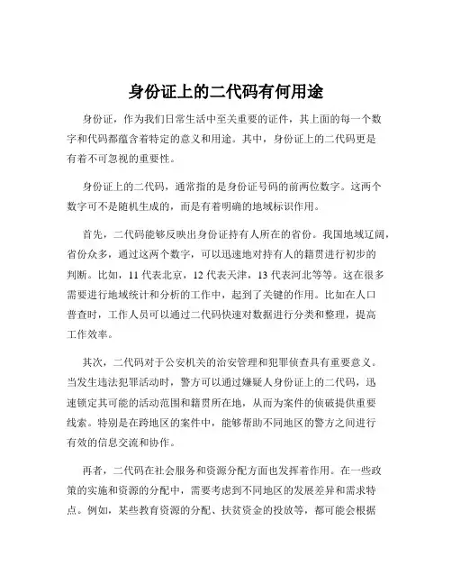 身份证上的二代码有何用途