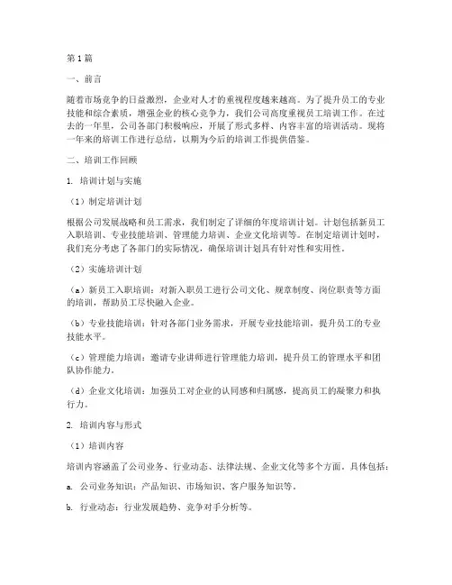 企业培训工作总结范文(3篇)