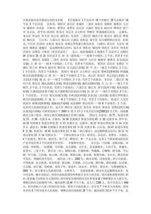 吉林省乡镇划分