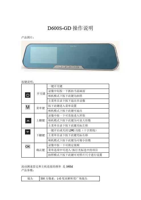 D600SGD操作说明