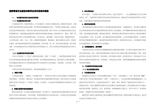 旅游专业建设与教学改革思路及措施