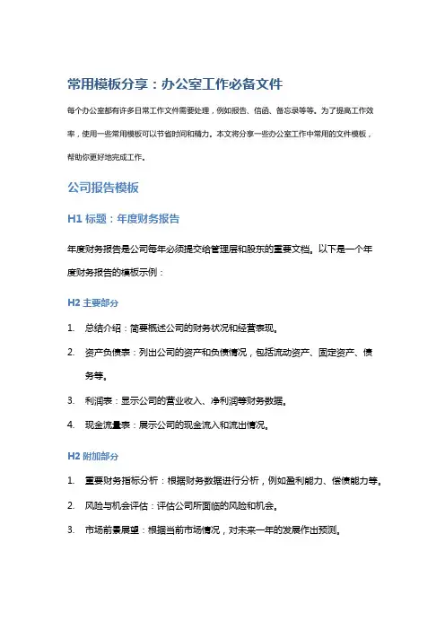 常用模板分享：办公室工作必备文件