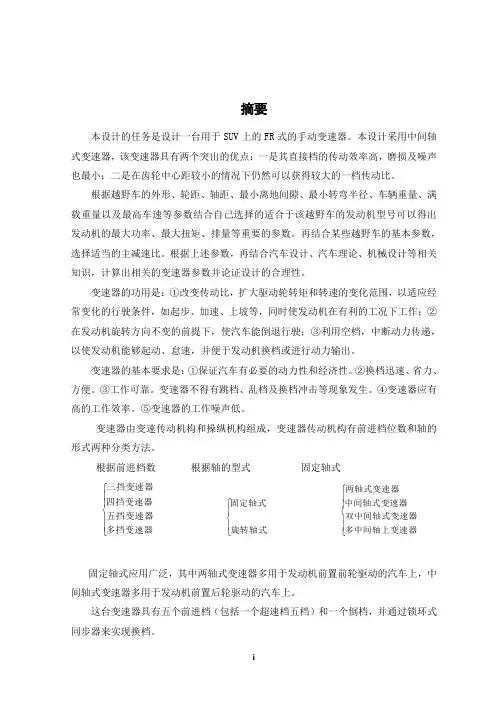 手动五档汽车变速器设计