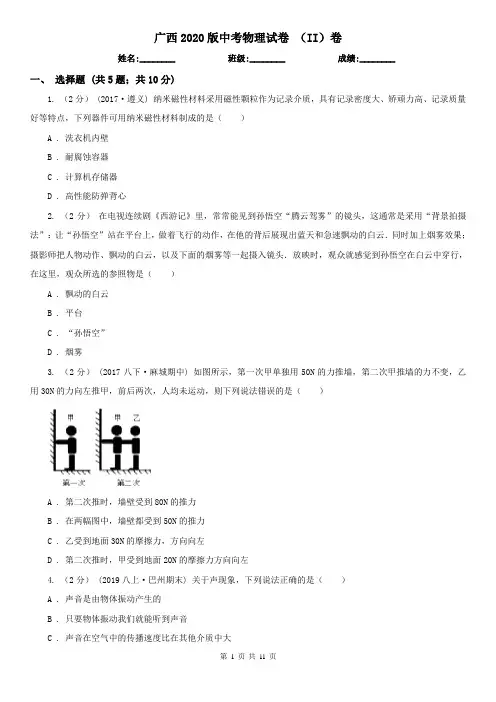 广西2020版中考物理试卷 (II)卷
