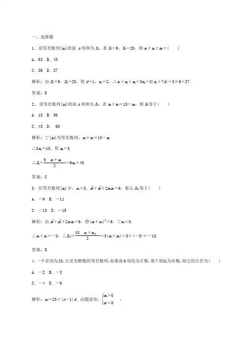 【精品一轮 详解特训】2022届高考数学一轮复习 3 等差数列及其前n项和