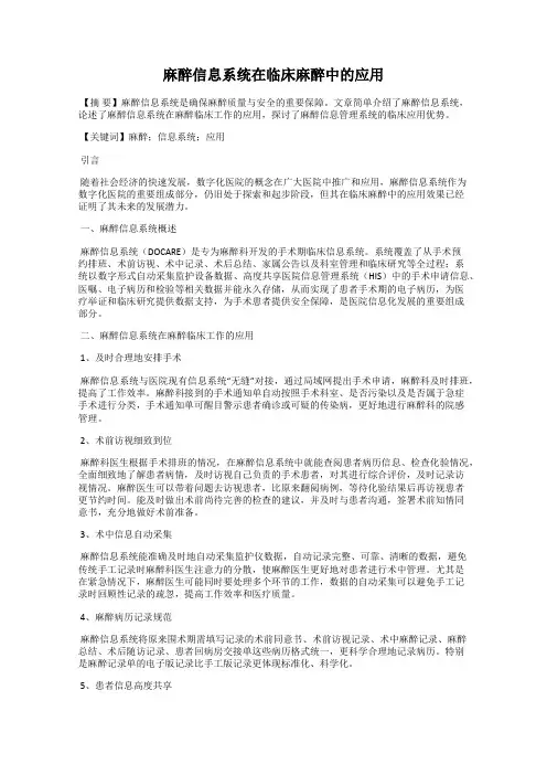 麻醉信息系统在临床麻醉中的应用