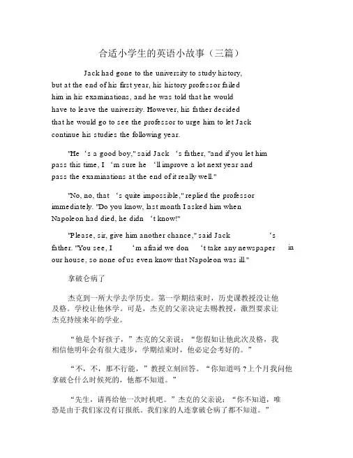 适合小学生的英语小故事(三篇)