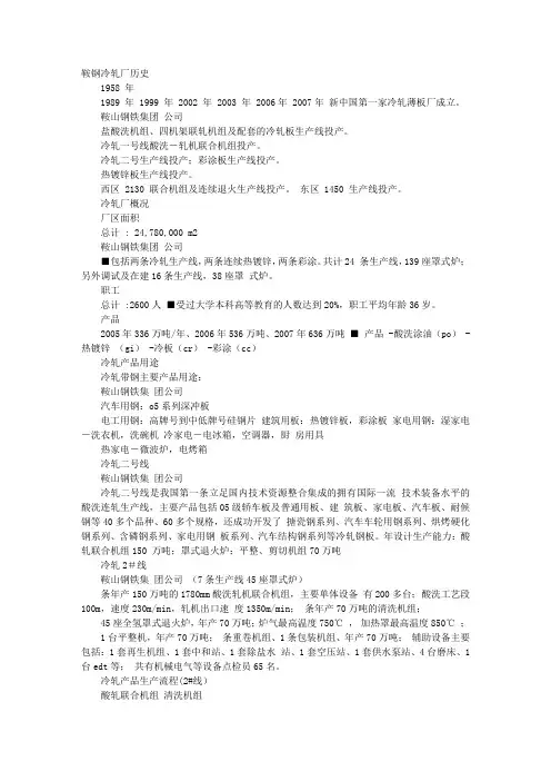 鞍钢冷轧厂实习心得