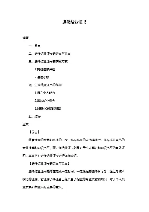 进修结业证书