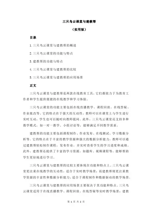 三只鸟云课堂与建教帮