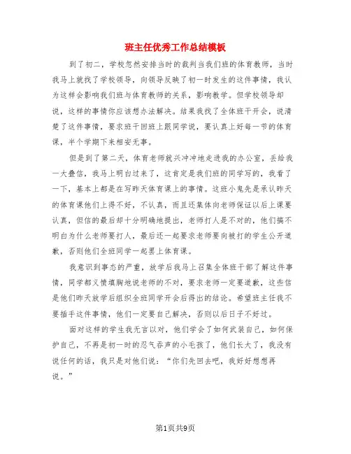 班主任优秀工作总结模板(4篇)