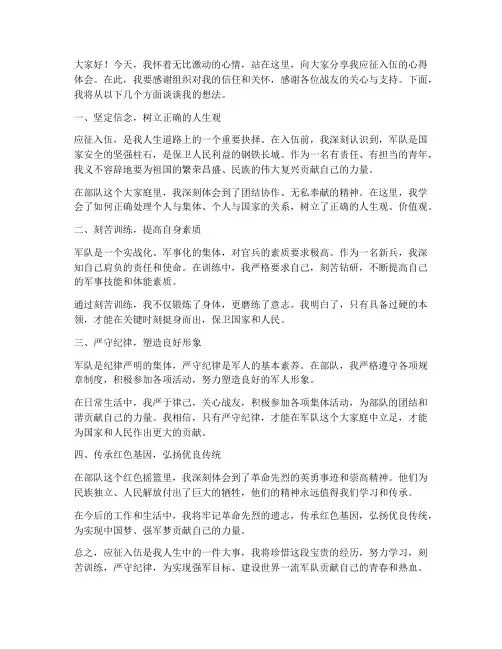 应征入伍交流发言稿