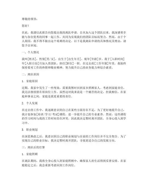 离队申请报告范文