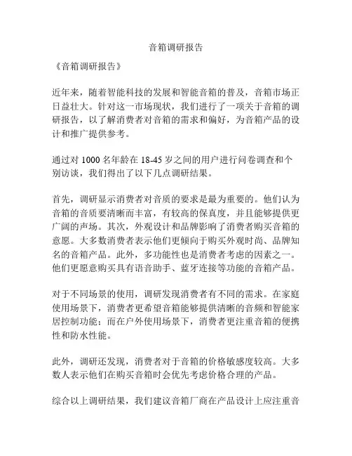 音箱调研报告