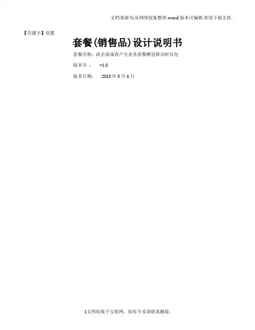 【设置】电信套餐设计