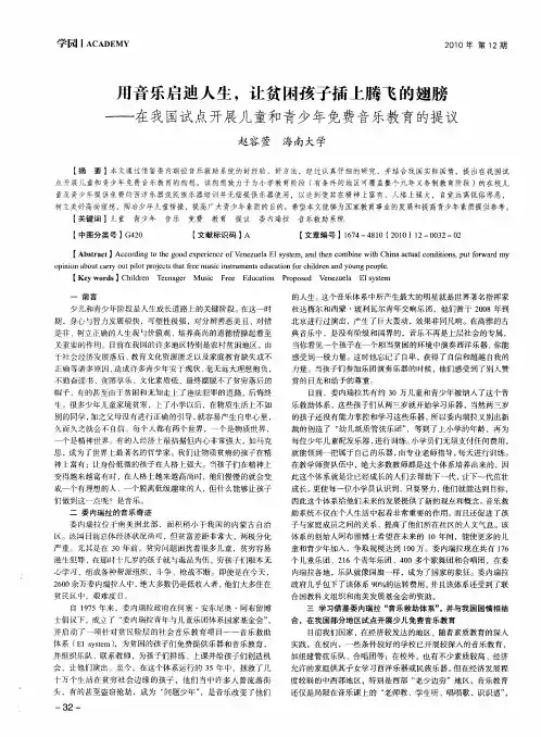用音乐启迪人生,让贫困孩子插上腾飞的翅膀——在我国试点开展儿童和青少年免费音乐教育的提议