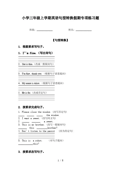 小学三年级上学期英语句型转换假期专项练习题