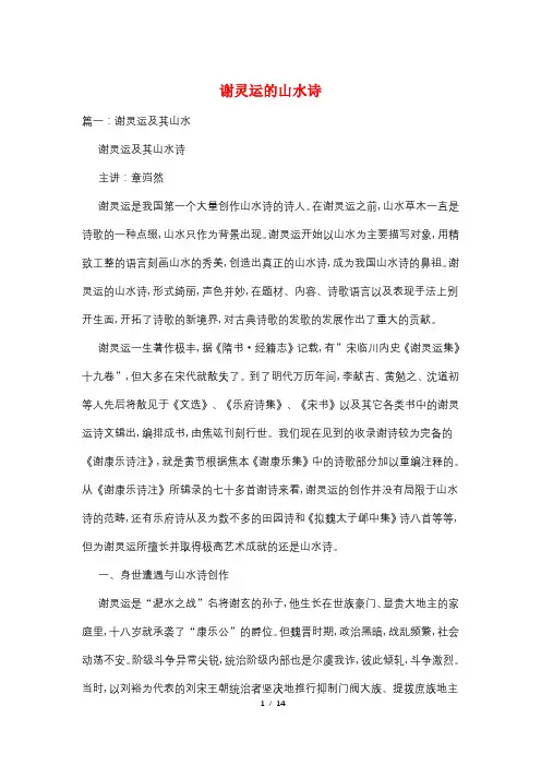 谢灵运的山水诗