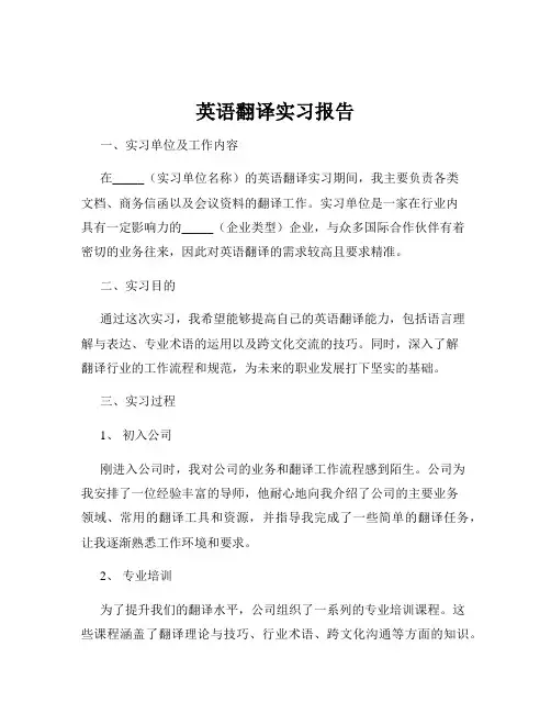 英语翻译实习报告