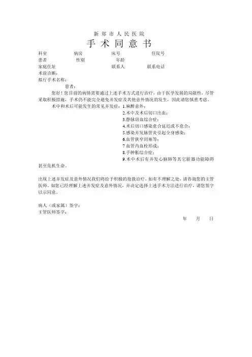 造瘘同意书