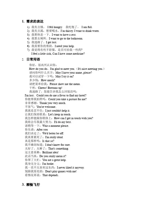 出国实用英语整理版