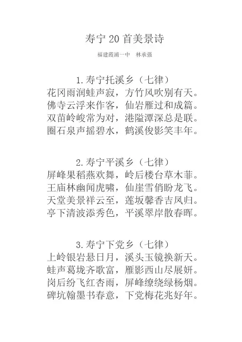 寿宁20首美景诗
