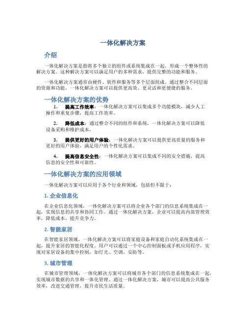 一体化解决方案
