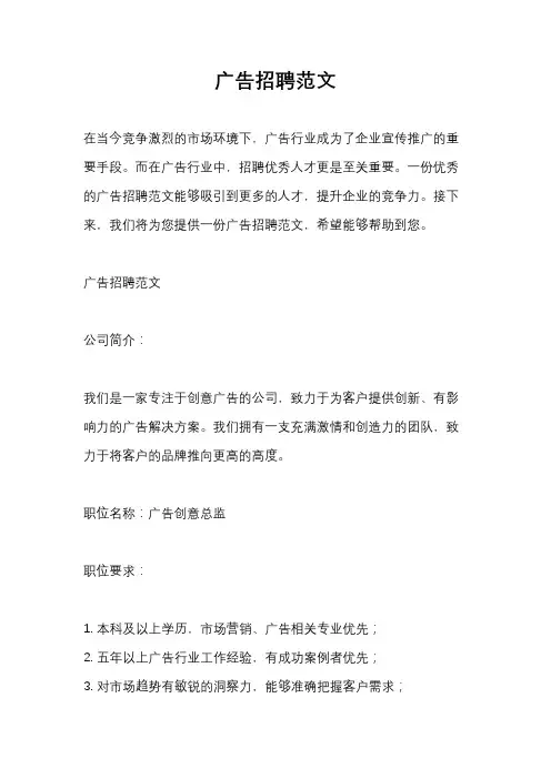 广告招聘范文