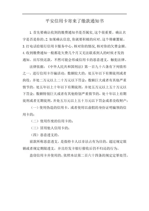 平安信用卡寄来了缴款通知书