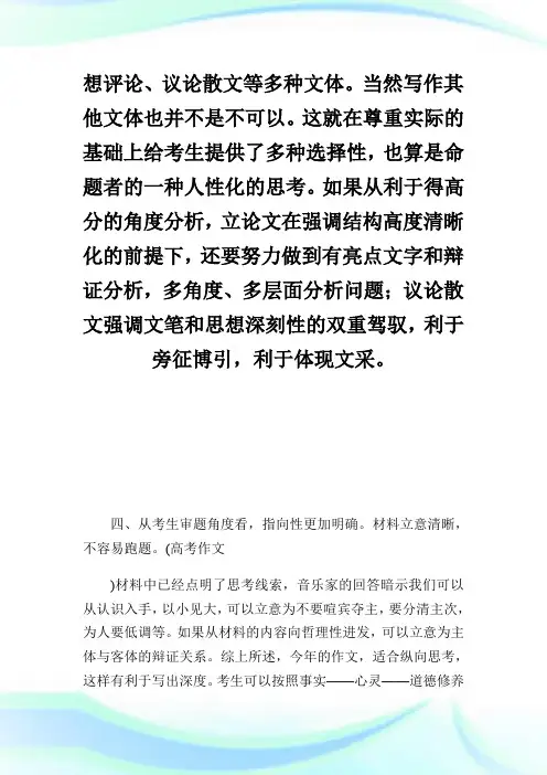 20XX年高考作文辽宁卷全解析_高考作