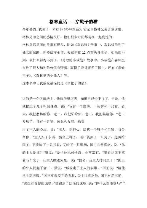 格林童话——穿靴子的猫