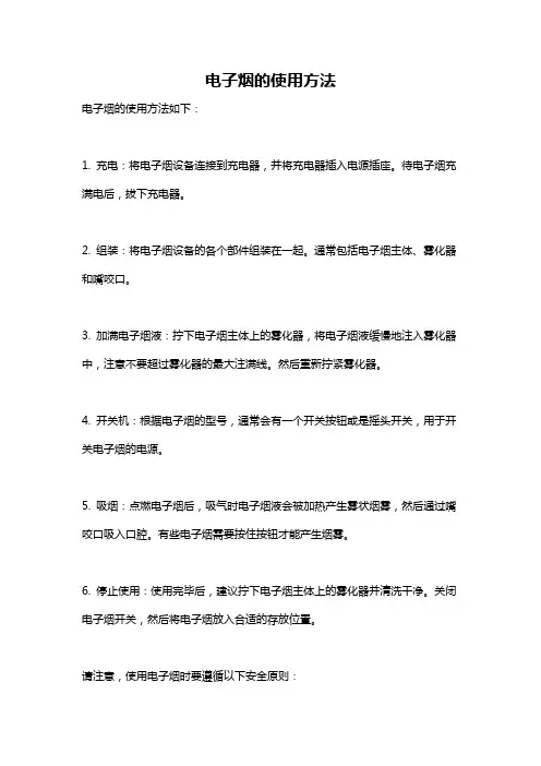 电子烟的使用方法