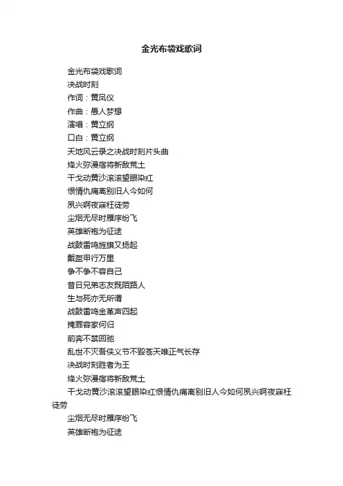 金光布袋戏歌词