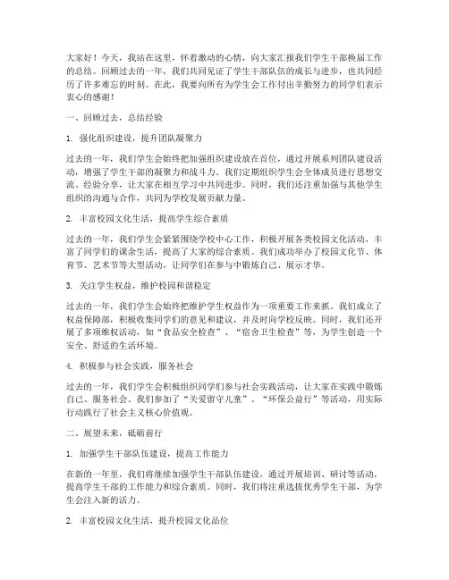学生干部换届总结发言稿