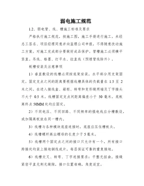 弱电施工规范