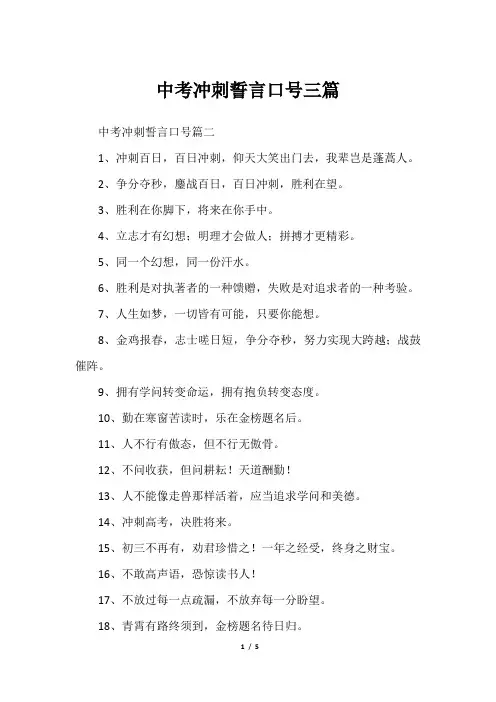 中考冲刺誓言口号三篇