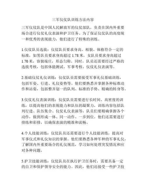 三军仪仗队训练方法内容