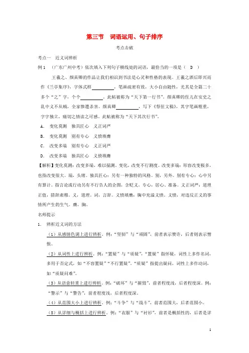 浙江省2024年中考语文复习讲解篇第一篇积累与运用第三节词语运用句子排序