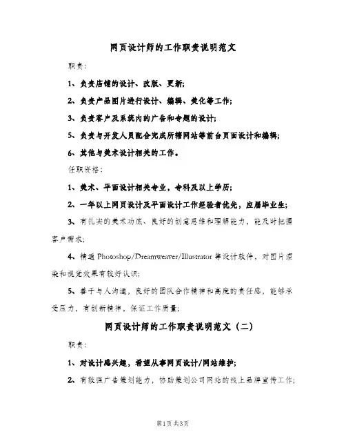 网页设计师的工作职责说明范文(三篇)