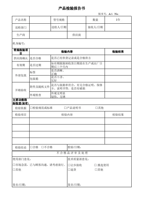 产品检验报告书