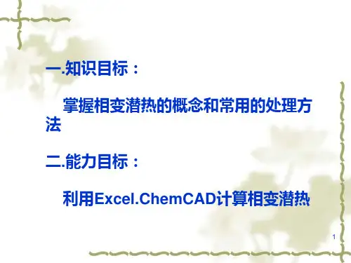 计算相变潜热